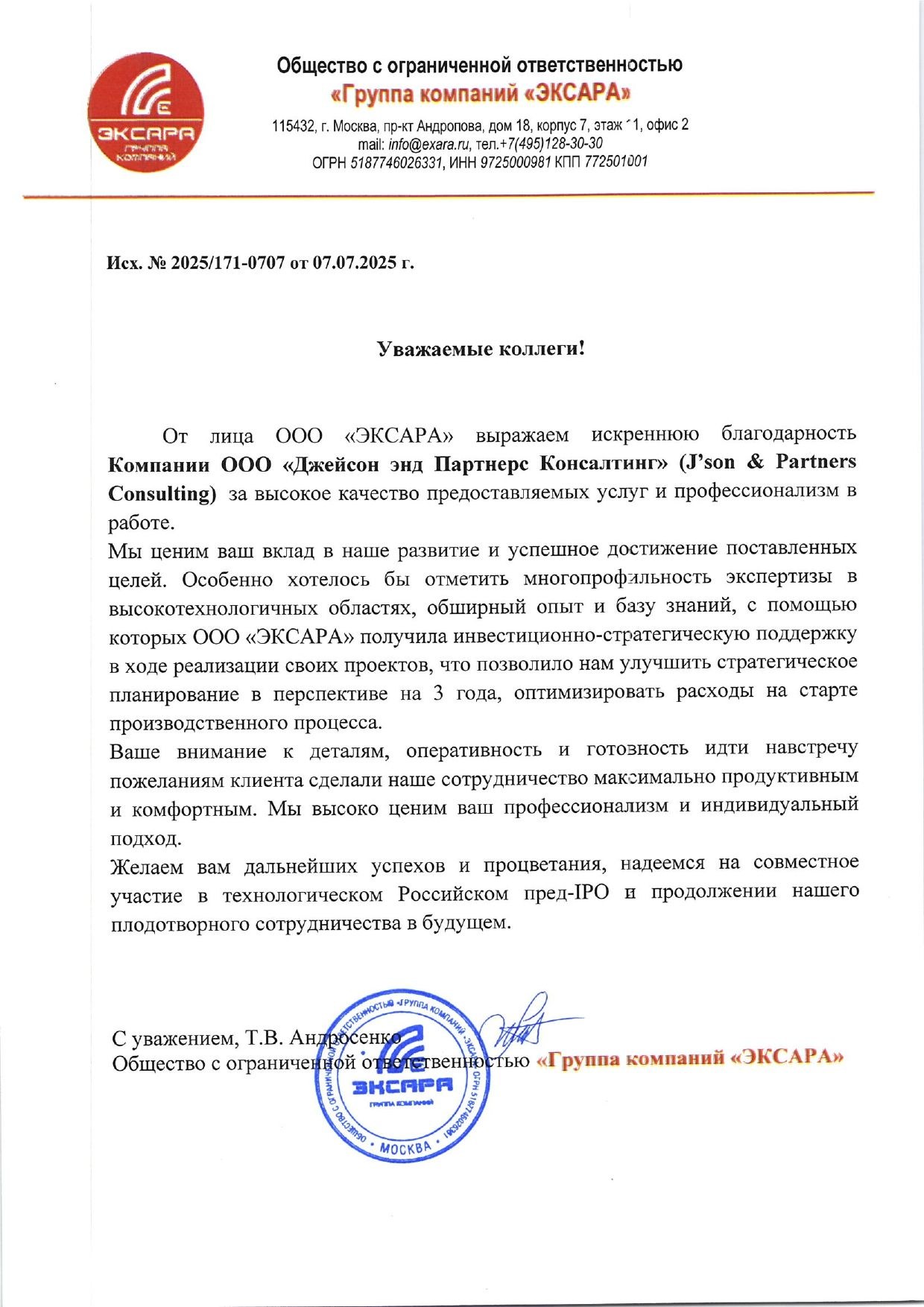 ООО "Гк "Эксара" - Благодарственное письмо